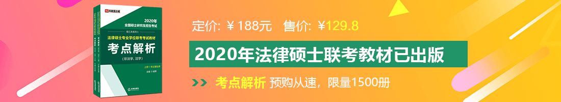 老太婆BB人人操法律硕士备考教材